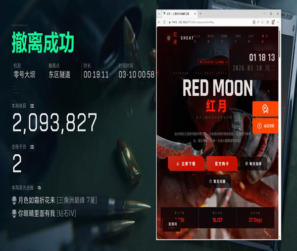 三角洲手游透视辅助器软件效果
